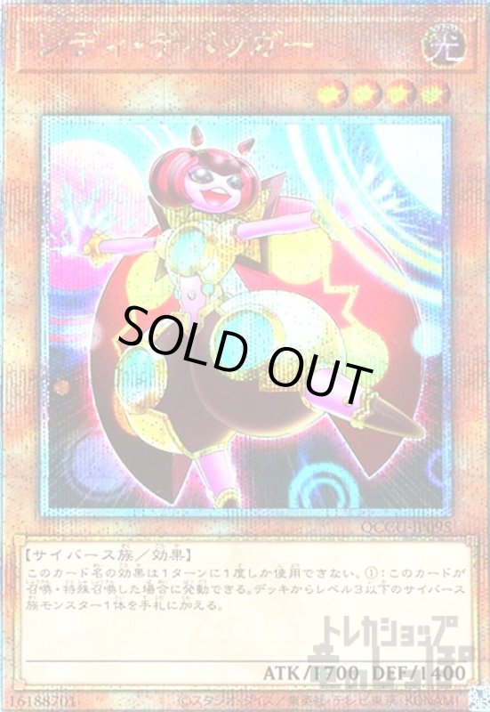 画像1: レディ・デバッガー(25thレア) (1)