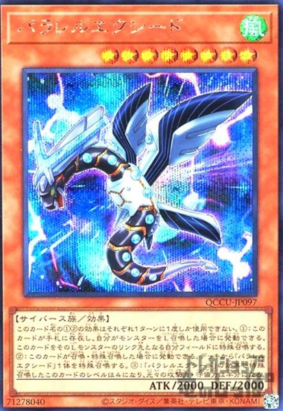 画像1: パラレルエクシード(シークレット) (1)