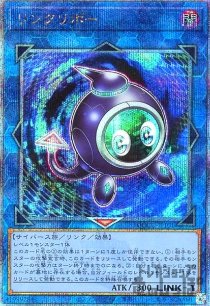 画像1: リンクリボー(25thレア) (1)