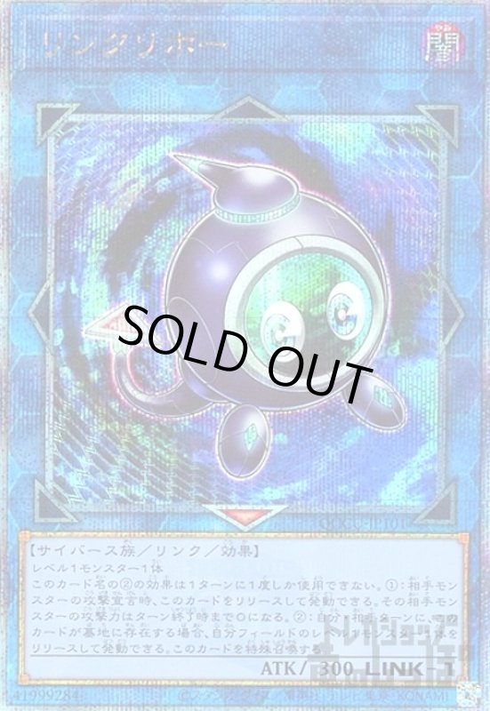 画像1: リンクリボー(25thレア) (1)