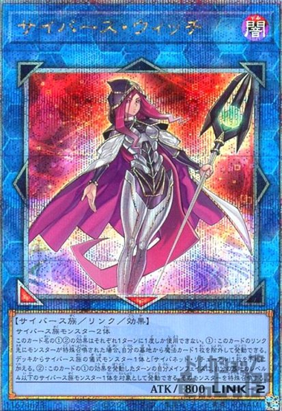 画像1: サイバース・ウィッチ(25thレア) (1)