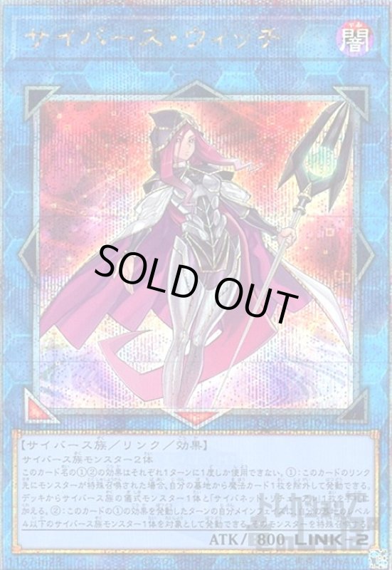 画像1: サイバース・ウィッチ(25thレア) (1)