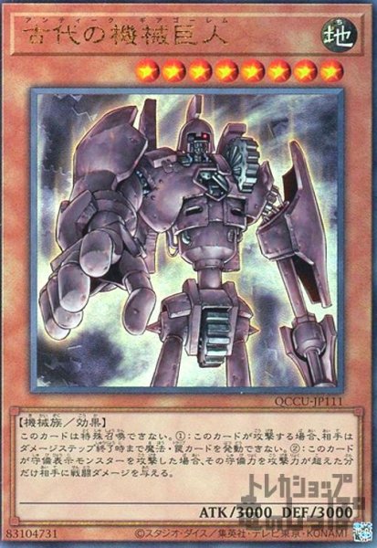 画像1: 古代の機械巨人(アルティメット)(QCCU-JP111) (1)