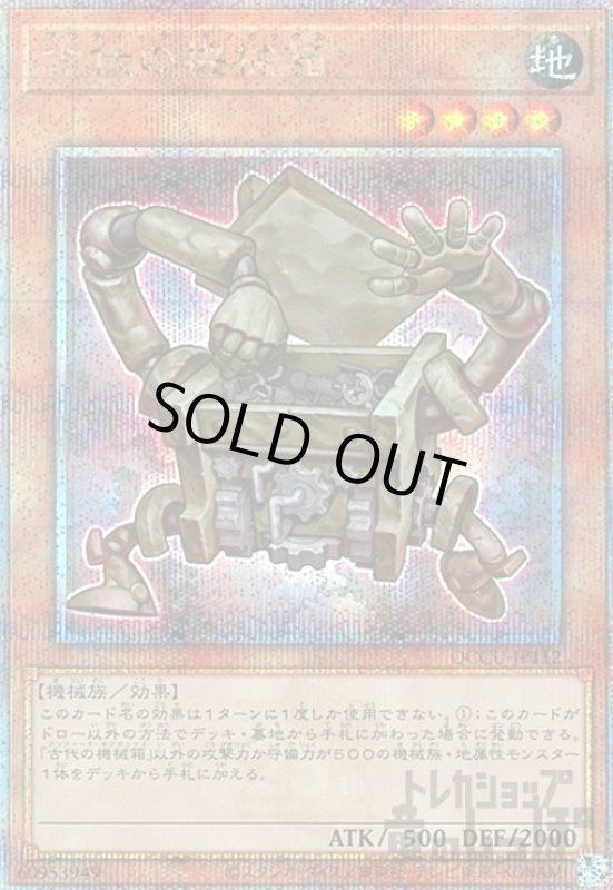 画像1: 古代の機械箱(25thレア) (1)