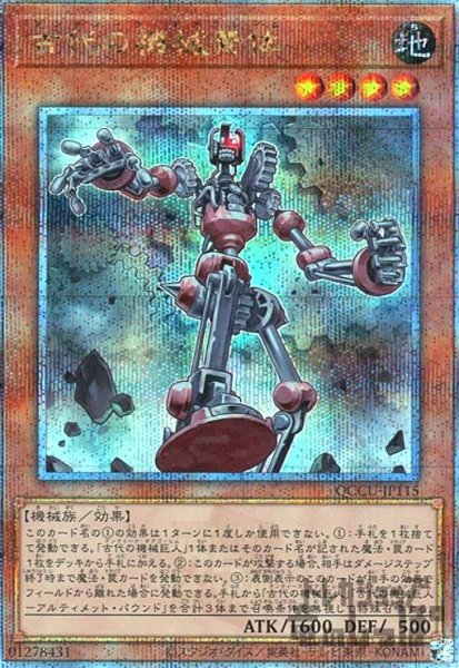 画像1: 古代の機械素体(25thレア) (1)