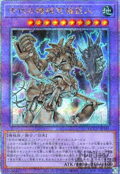 画像1: 古代の機械究極巨人(25thレア) (1)