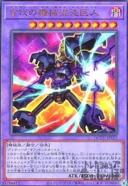 画像1: 古代の機械混沌巨人(アルティメット)(QCCU-JP117) (1)