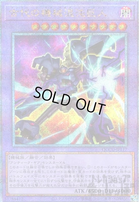 画像1: 古代の機械混沌巨人(25thレア) (1)