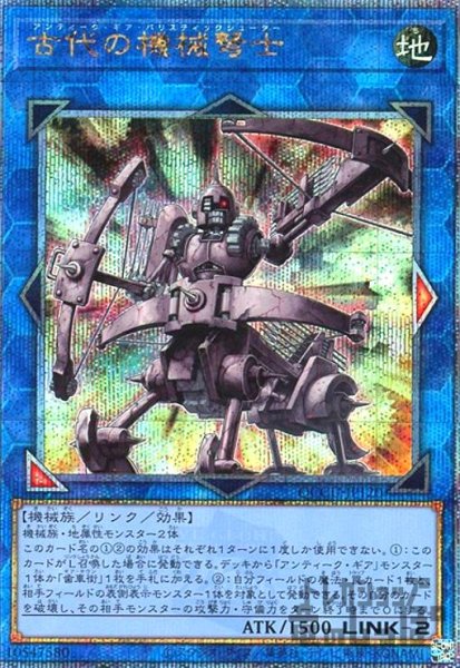 画像1: 古代の機械弩士(25thレア) (1)