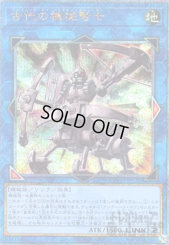 画像1: 古代の機械弩士(25thレア) (1)