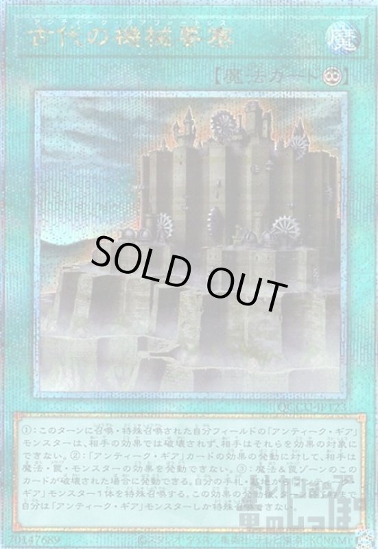 画像1: 古代の機械要塞(25thレア) (1)