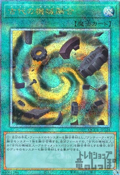 画像1: 古代の機械融合(25thレア) (1)