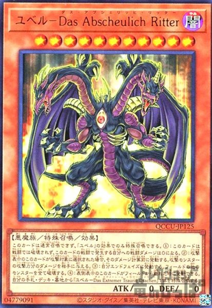 画像1: ユベル-Das Abscheulich Ritter(ウルトラ) (1)