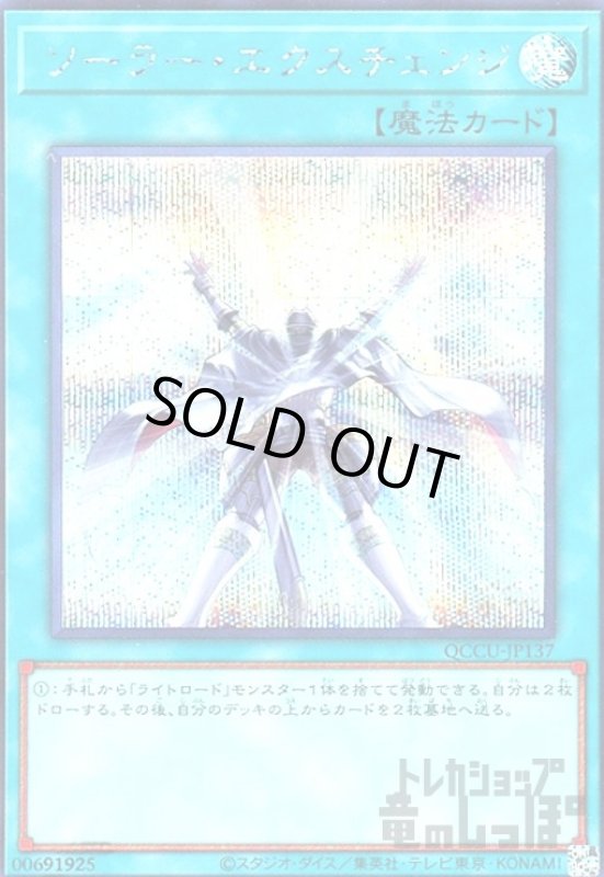 画像1: ソーラー・エクスチェンジ(シークレット) (1)