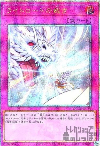 画像1: ライトロードの裁き(25thレア) (1)