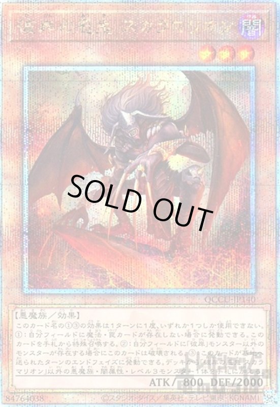 画像1: 彼岸の悪鬼 スカラマリオン(25thレア) (1)