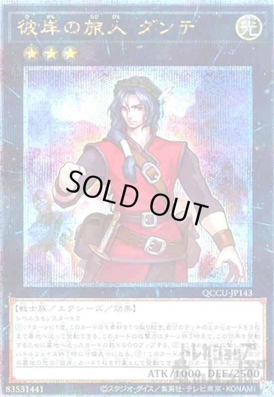 画像1: 彼岸の旅人 ダンテ(25thレア) (1)