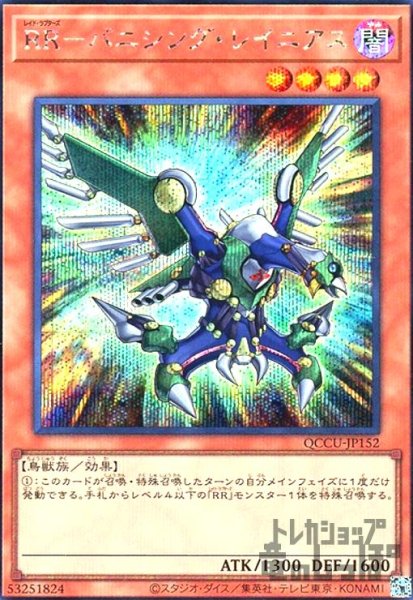 画像1: RR-バニシング・レイニアス(シークレット) (1)