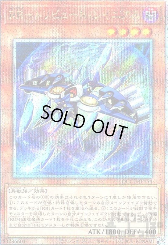 画像1: RR-トリビュート・レイニアス(25thレア) (1)