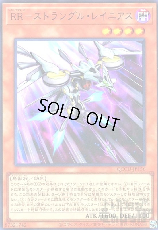 画像1: RR-ストラングル・レイニアス(ウルトラ) (1)