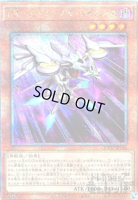 画像1: RR-ストラングル・レイニアス(25thレア) (1)