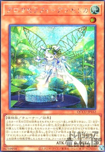 画像1: アロマセラフィ-アンゼリカ(シークレット) (1)