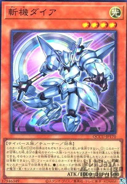 画像1: 斬機ダイア(スーパー) (1)