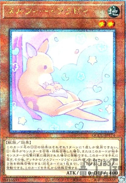 画像1: メルフィー・ワラビィ(25thレア) (1)