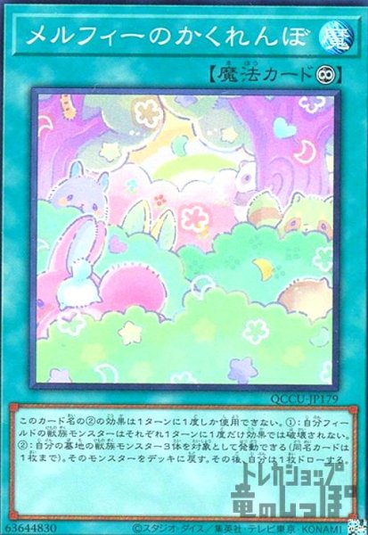 画像1: メルフィーのかくれんぼ(スーパー) (1)