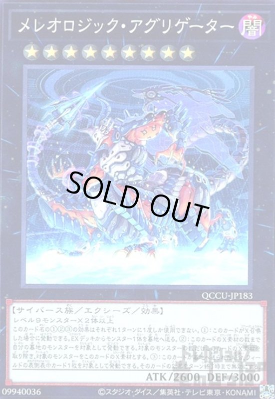 画像1: メレオロジック・アグリゲーター(スーパー) (1)