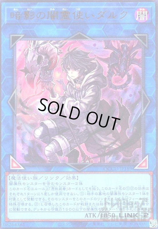 画像1: 暗影の闇霊使いダルク(ウルトラ) (1)