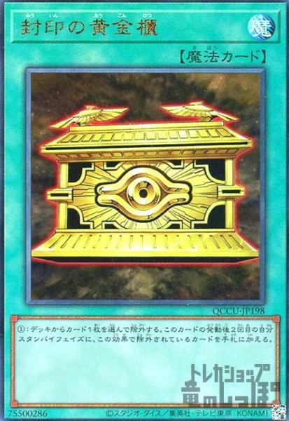 画像1: 封印の黄金櫃(アルティメット) (1)