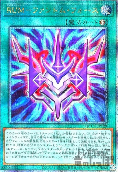 画像1: RUM-ファントム・フォース(25thレア) (1)