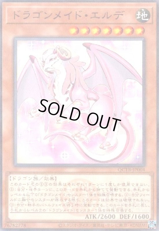 画像1: ドラゴンメイド・エルデ(ノーマルパラレル)(QCTB) (1)