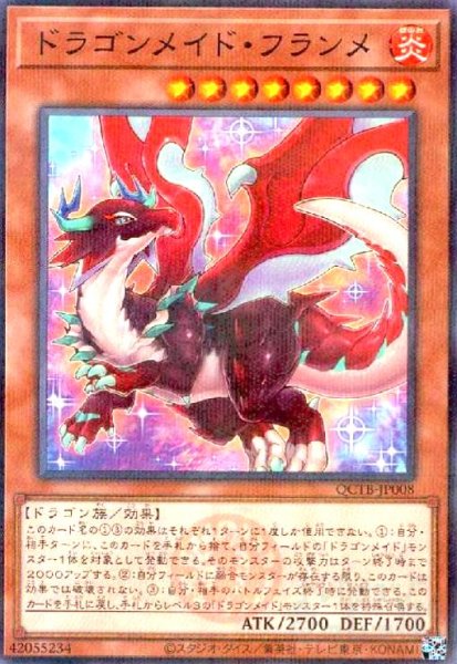 画像1: ドラゴンメイド・フランメ(ノーマルパラレル)(QCTB) (1)