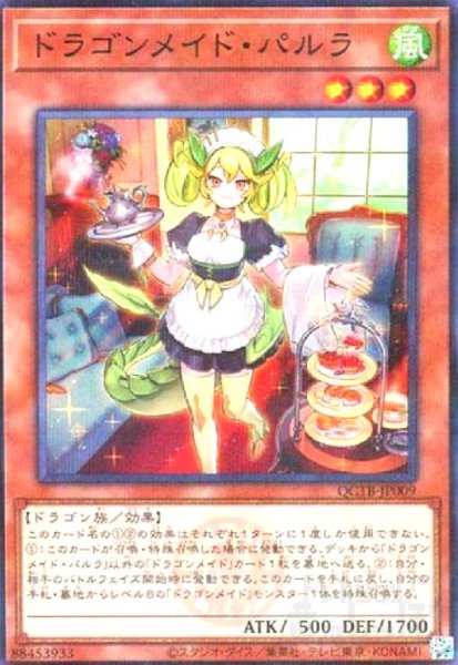 画像1: ドラゴンメイド・パルラ(ノーマルパラレル)(QCTB) (1)