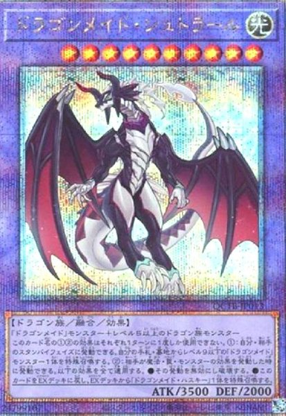 画像1: ドラゴンメイド・シュトラール(25thレア)(QCTB) (1)