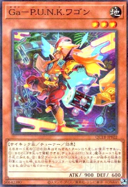 画像1: Ga-P.U.N.K.ワゴン(ノーマルパラレル)(QCTB) (1)