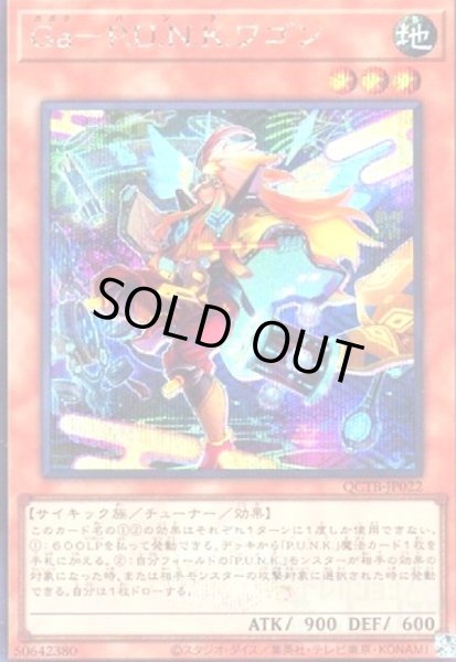 画像1: Ga-P.U.N.K.ワゴン(シークレット)(QCTB) (1)