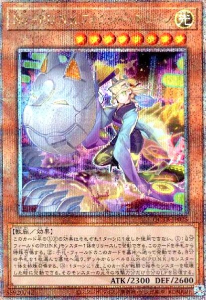 画像1: No-P.U.N.K.フォクシー・チューン(25thレア)(QCTB) (1)