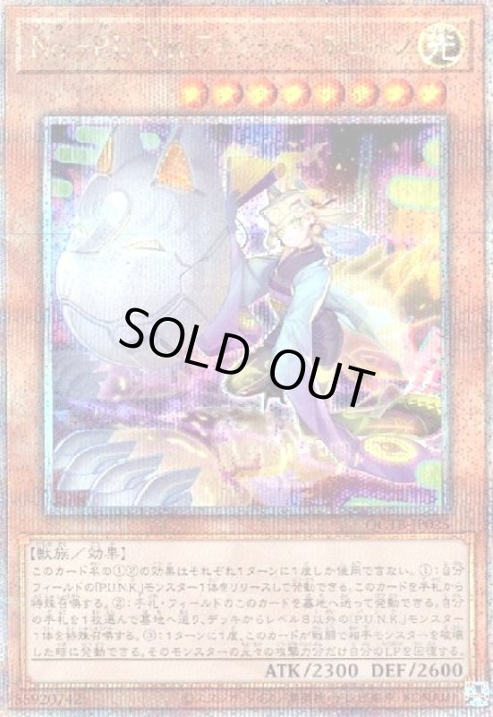 画像1: No-P.U.N.K.フォクシー・チューン(25thレア)(QCTB) (1)