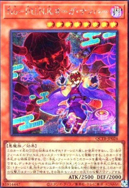 画像1: No-P.U.N.K.オーガ・ナンバー(シークレット)(QCTB) (1)