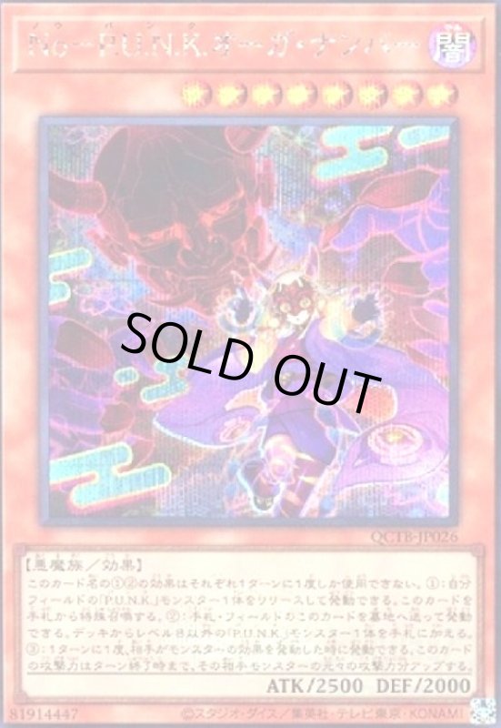 画像1: No-P.U.N.K.オーガ・ナンバー(シークレット)(QCTB) (1)