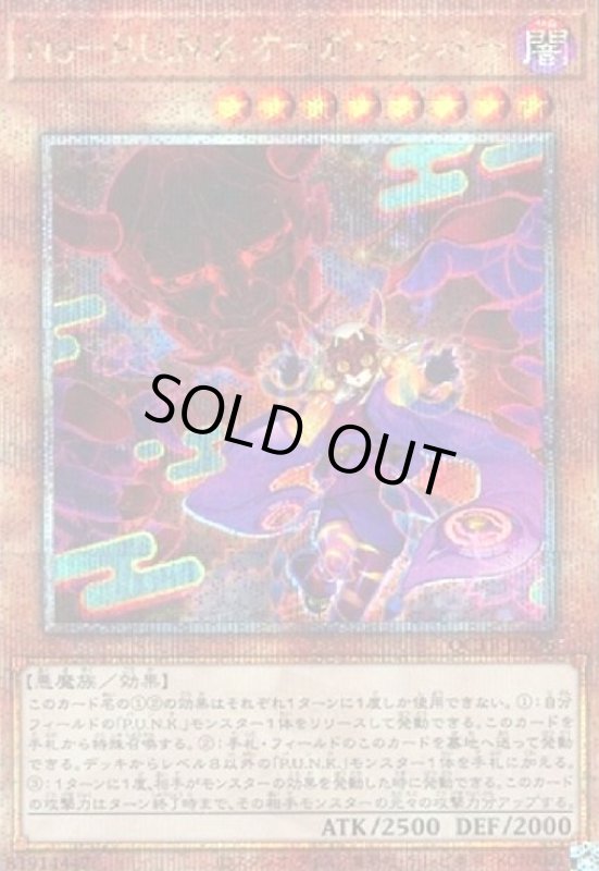 画像1: No-P.U.N.K.オーガ・ナンバー(25thレア)(QCTB) (1)