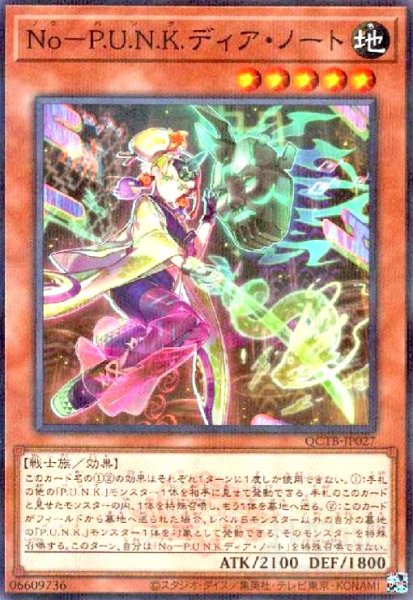 画像1: No-P.U.N.K.ディア・ノート(ノーマルパラレル)(QCTB) (1)