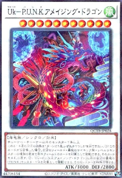 画像1: Uk-P.U.N.K.アメイジング・ドラゴン(ノーマルパラレル)(QCTB) (1)