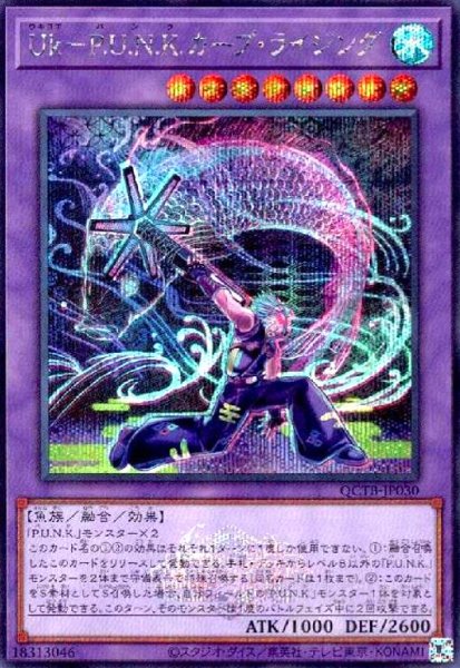 画像1: Uk-P.U.N.K.カープ・ライジング(シークレット)(QCTB) (1)