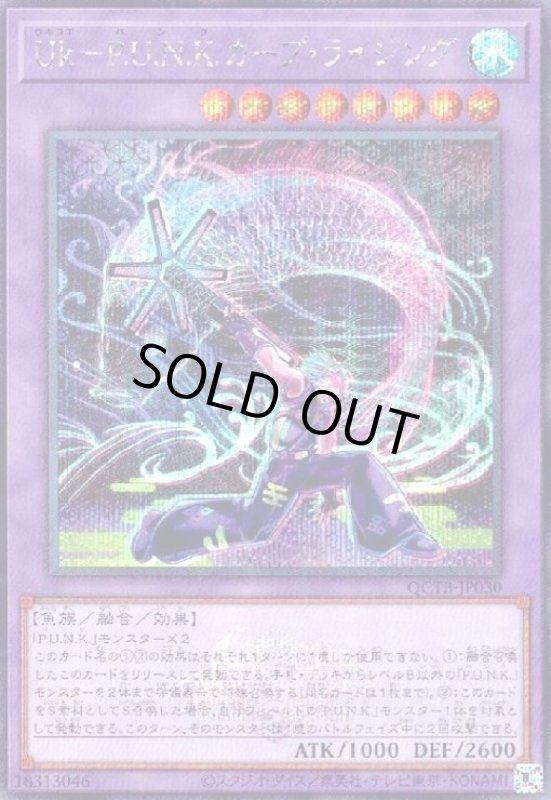 画像1: Uk-P.U.N.K.カープ・ライジング(シークレット)(QCTB) (1)