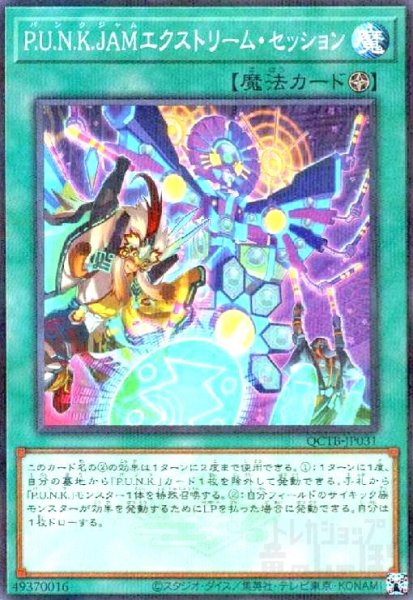 画像1: P.U.N.K.JAMエクストリーム・セッション(ノーマルパラレル)(QCTB) (1)
