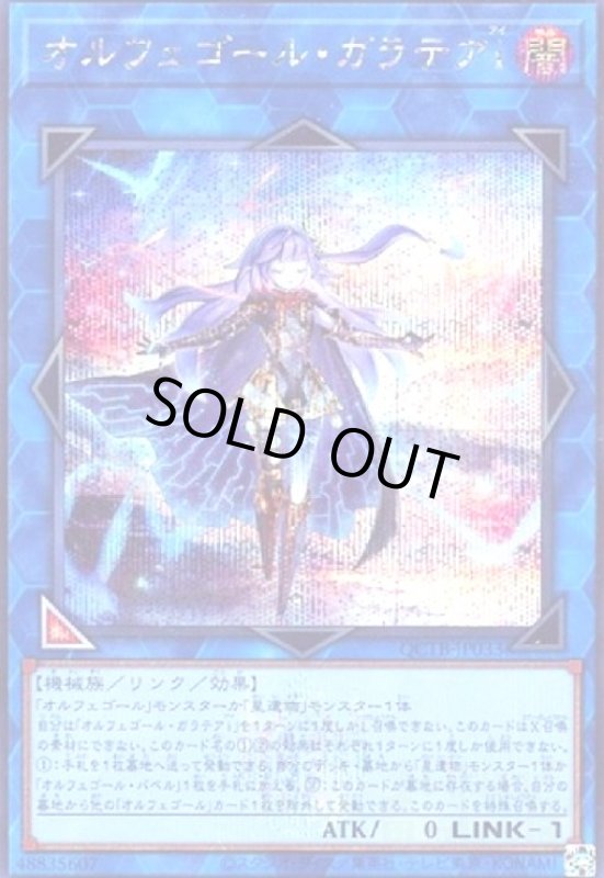 画像1: オルフェゴール・ガラテアi(シークレット)(QCTB) (1)